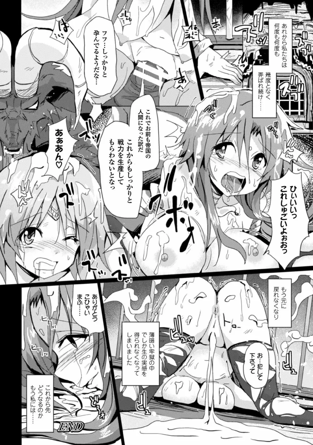 二次元コミックマガジン 気高い女も土下座してセックスおねだり! Vol.1 Page.66