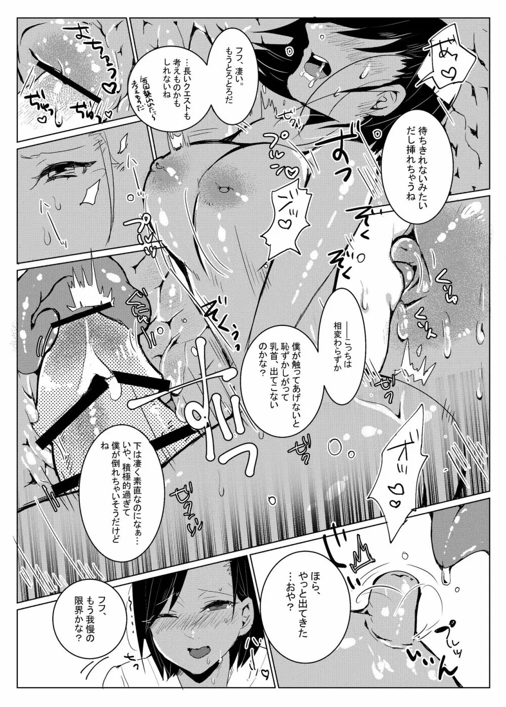 主席さんのはんたーのーと Page.30