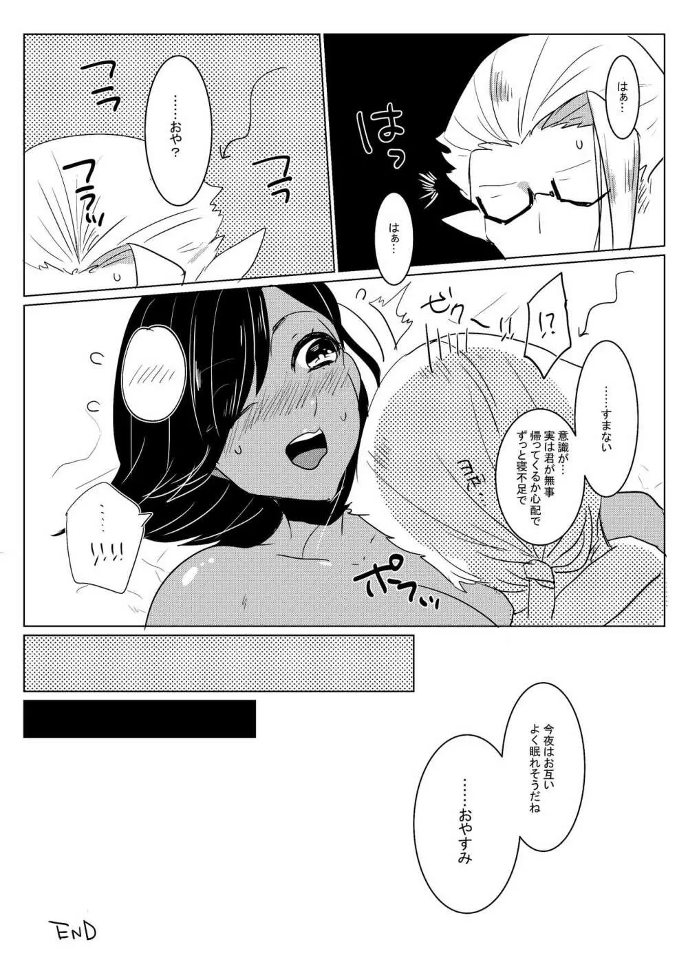 主席さんのはんたーのーと Page.37