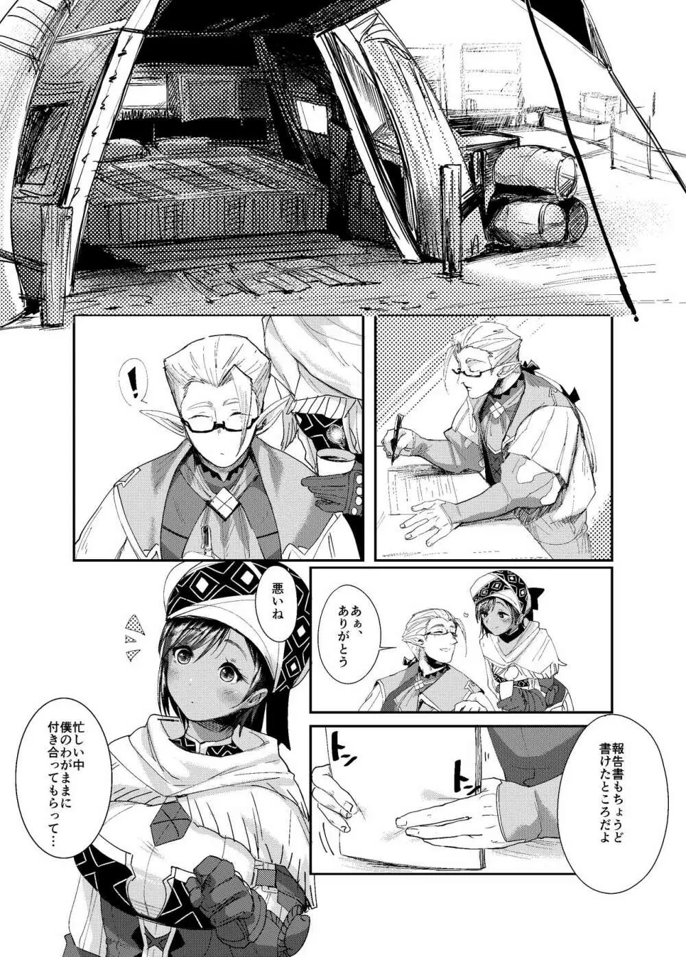 主席さんのはんたーのーと Page.5