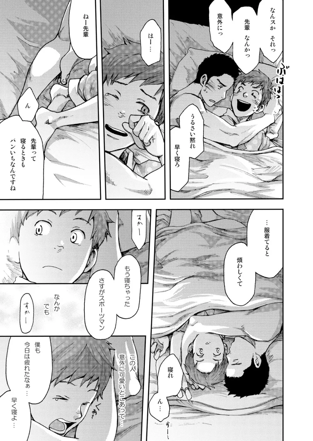 7日間。 ノンケはゲイに目覚めるか？1 Page.23