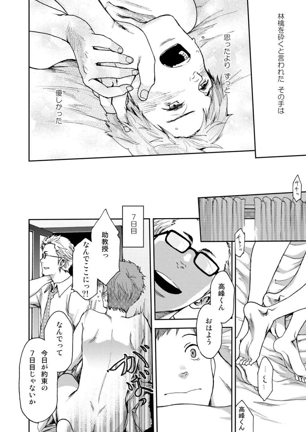 7日間。 ノンケはゲイに目覚めるか？1 Page.50