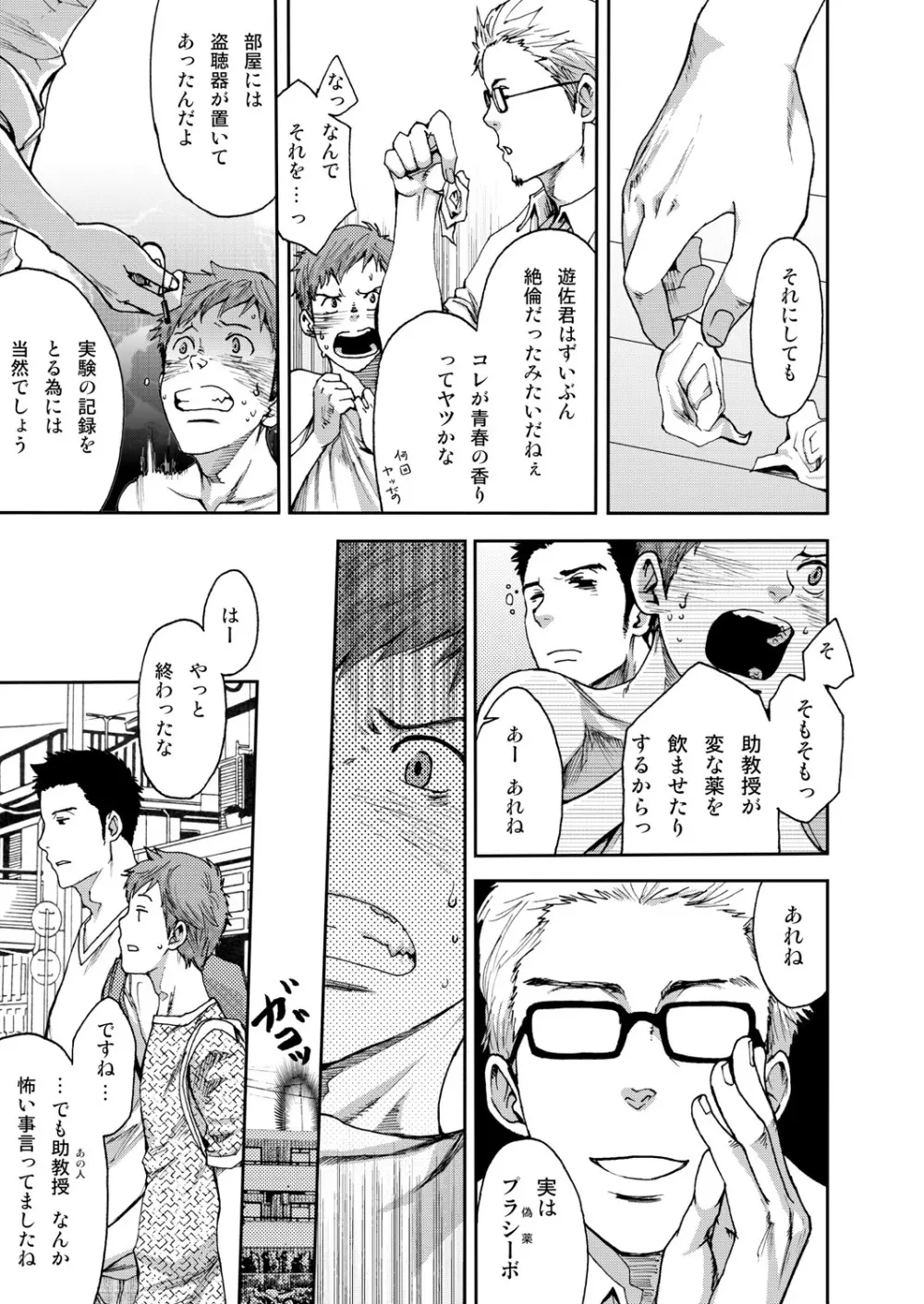 7日間。 ノンケはゲイに目覚めるか？1 Page.51