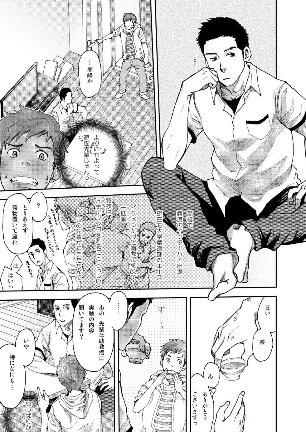 7日間。 ノンケはゲイに目覚めるか？1 Page.7