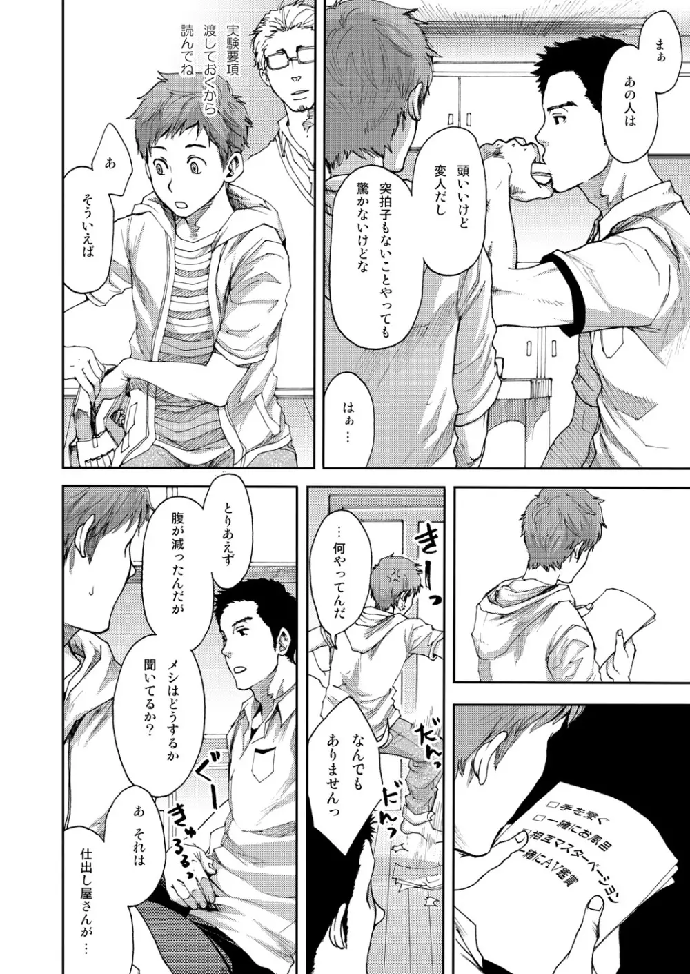 7日間。 ノンケはゲイに目覚めるか？1 Page.8