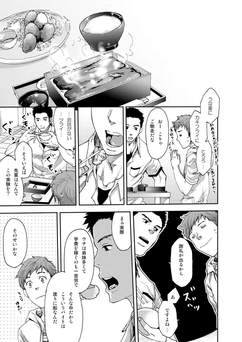 7日間。 ノンケはゲイに目覚めるか？1 Page.9