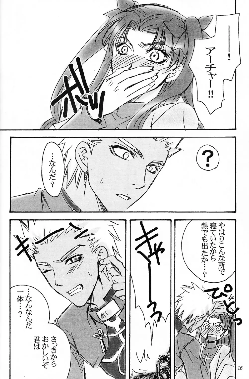 夢で、夢なら。 Page.13