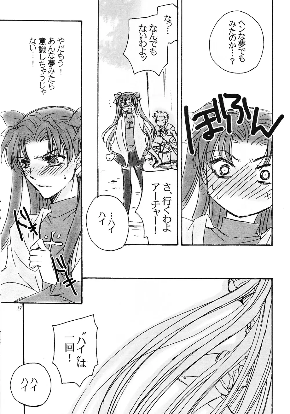 夢で、夢なら。 Page.14