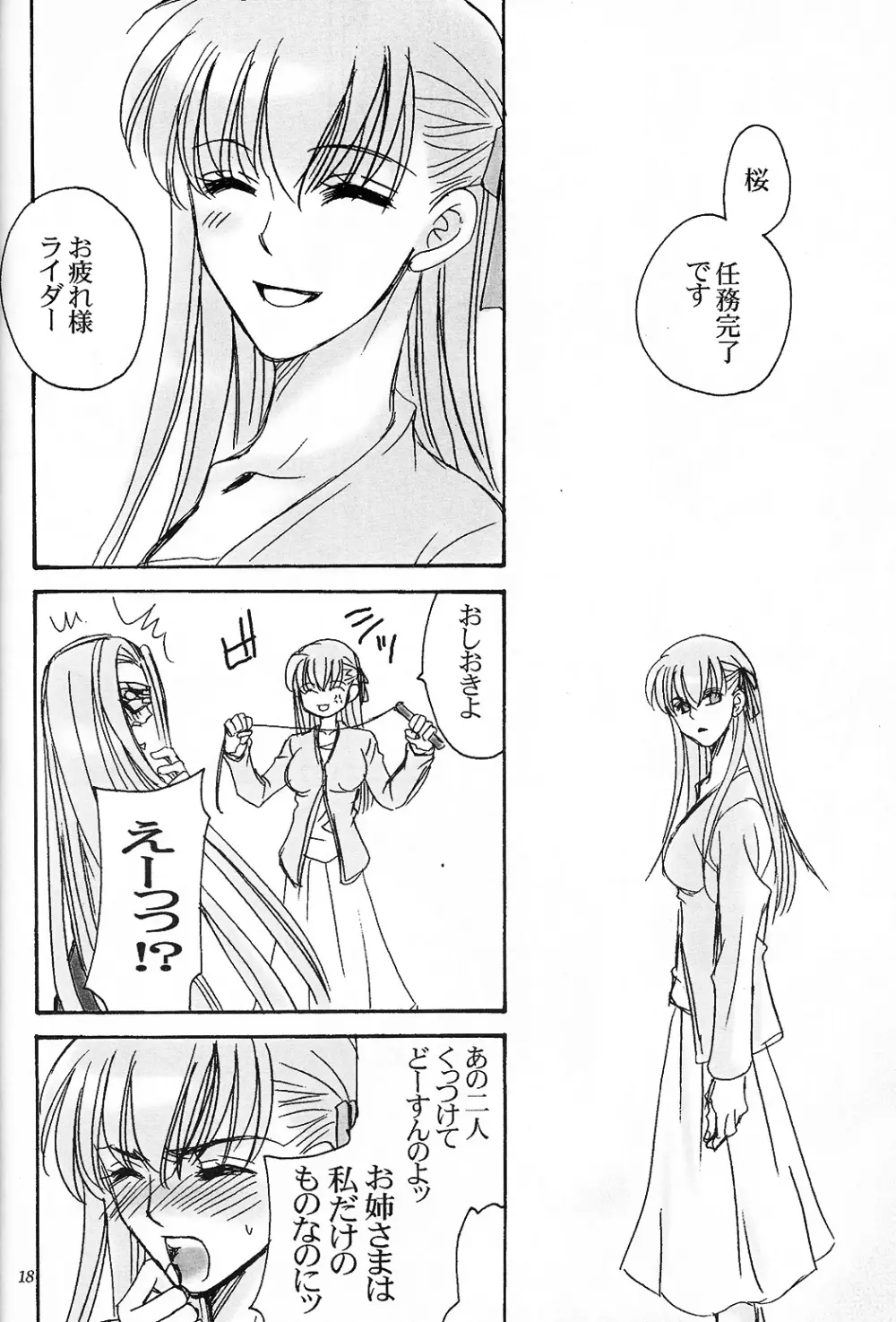 夢で、夢なら。 Page.15