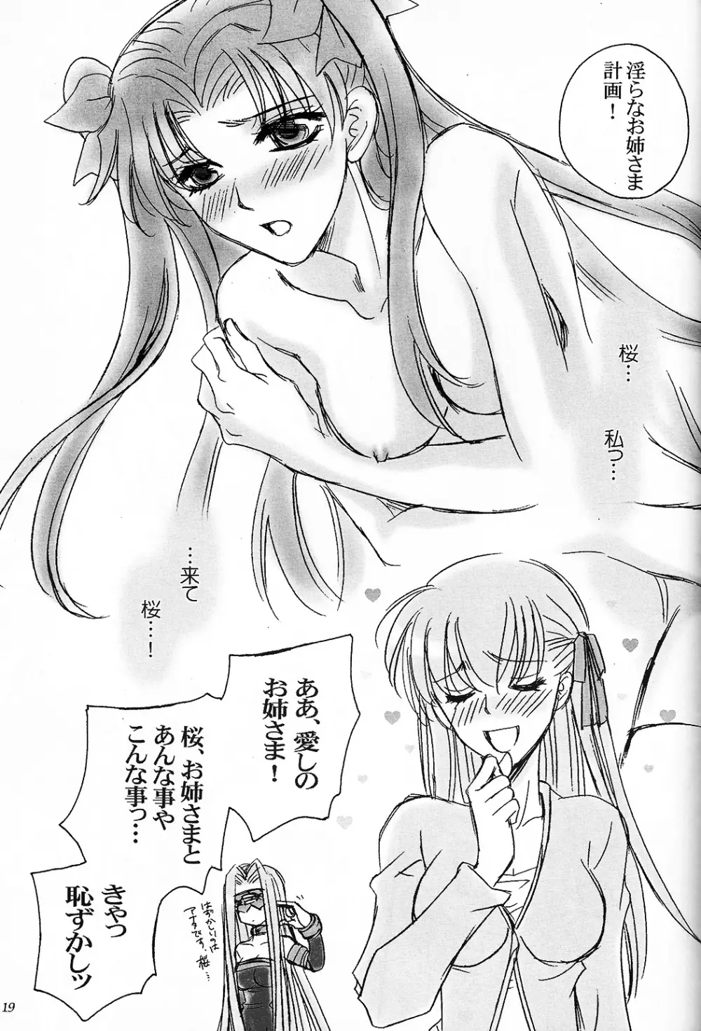 夢で、夢なら。 Page.16