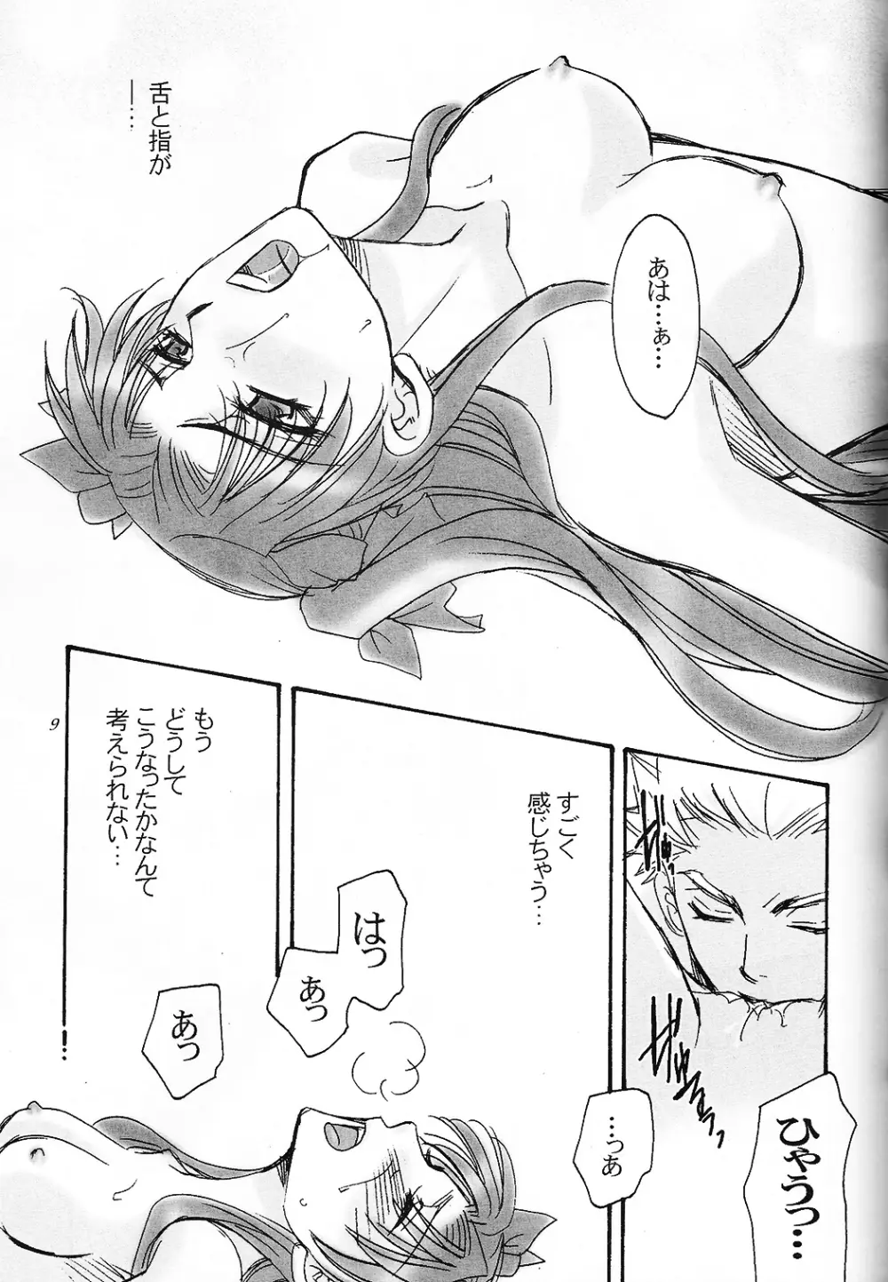 夢で、夢なら。 Page.6