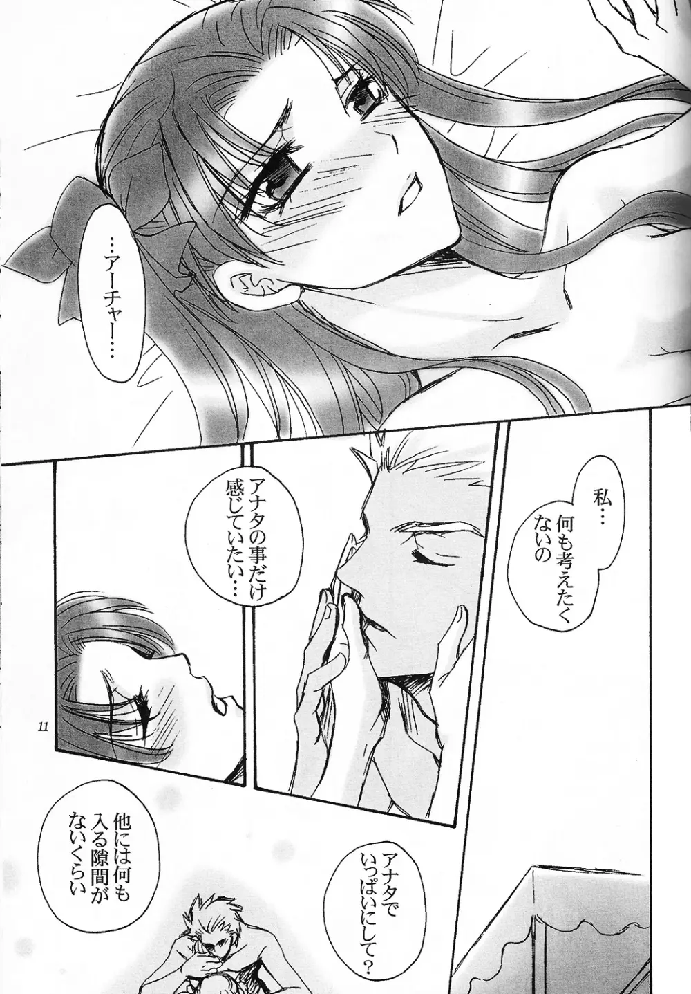 夢で、夢なら。 Page.8