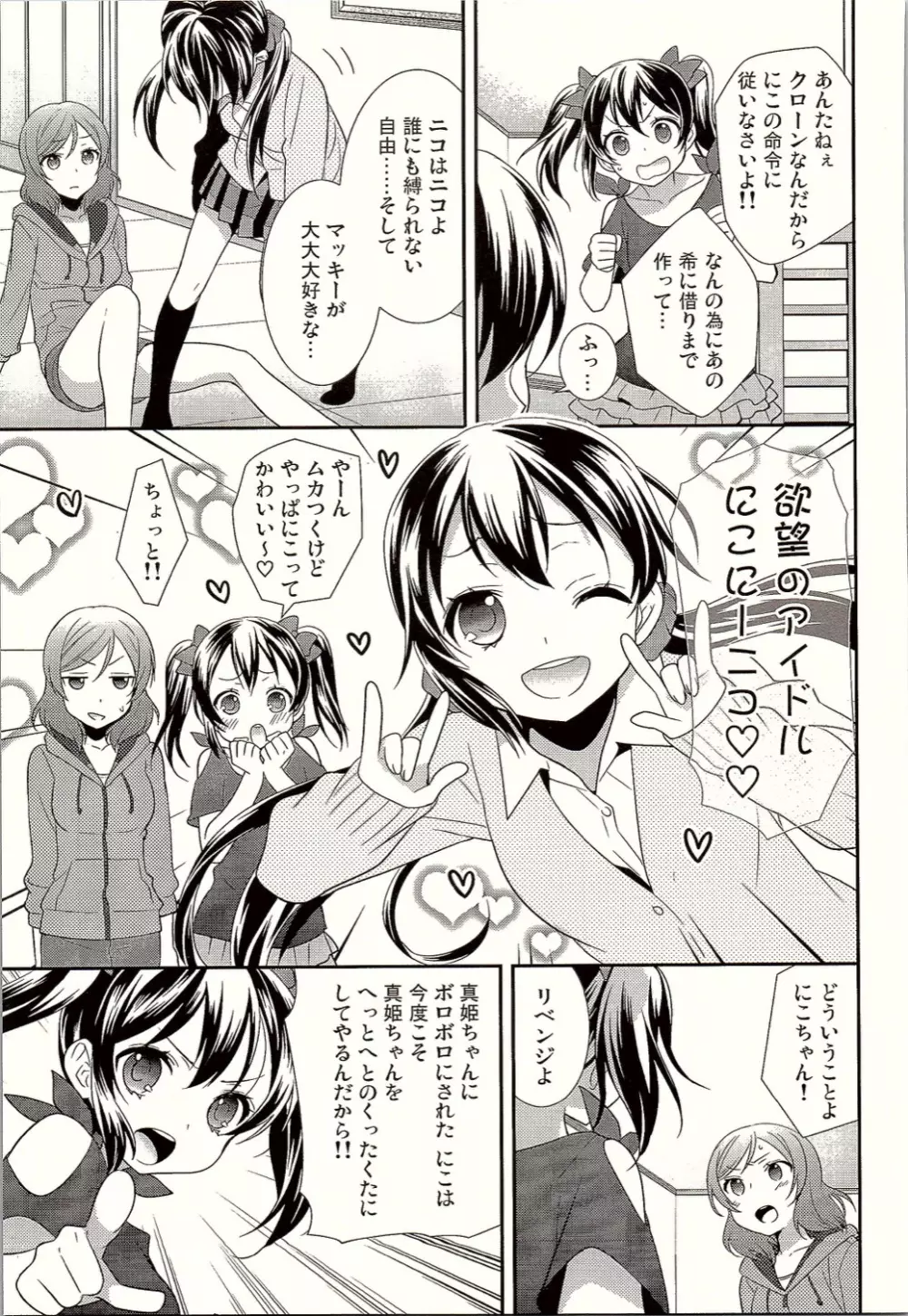 にこまきトライアングルリベンジ Page.10