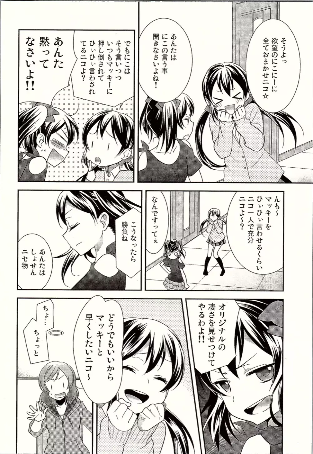 にこまきトライアングルリベンジ Page.11