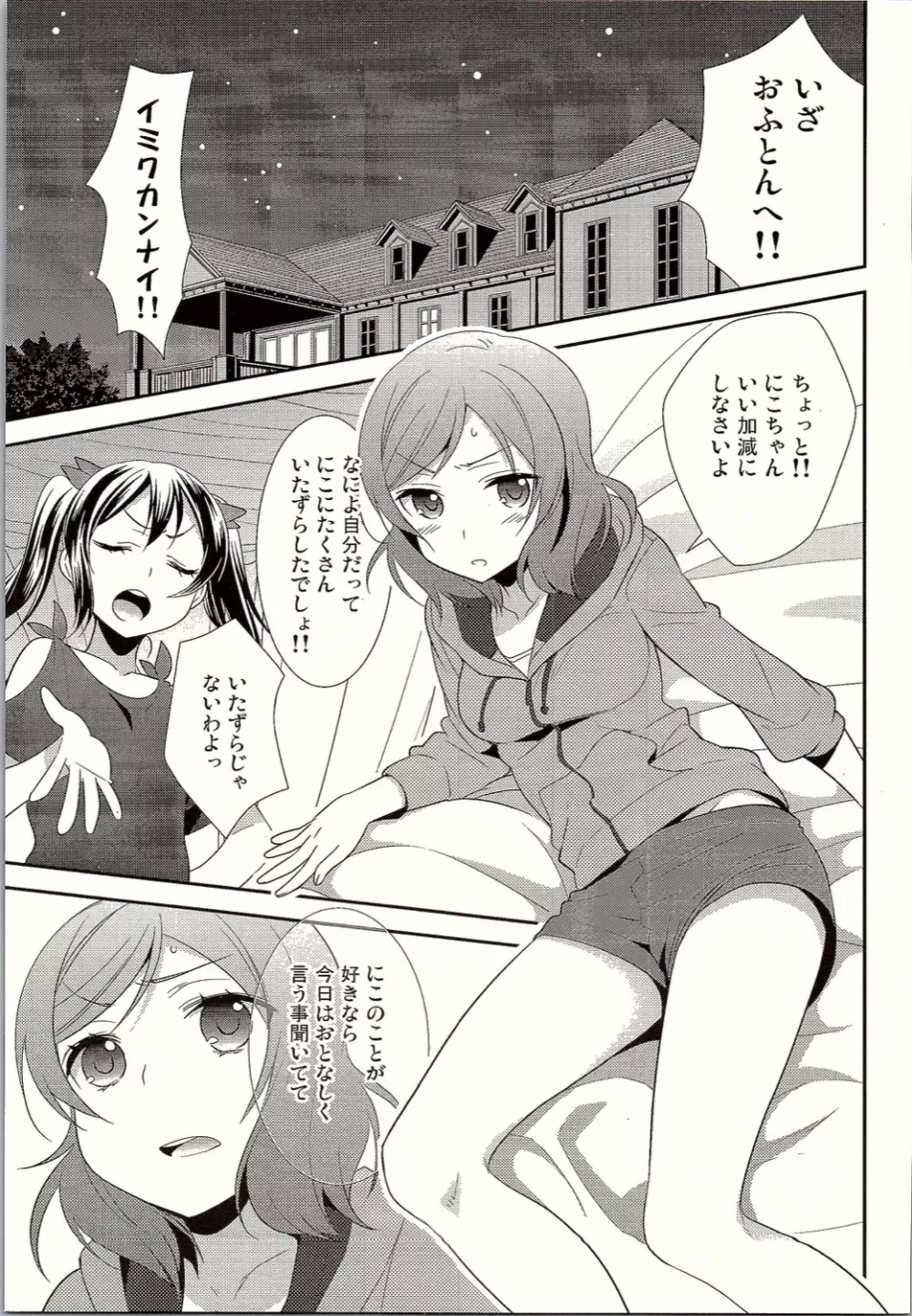 にこまきトライアングルリベンジ Page.12