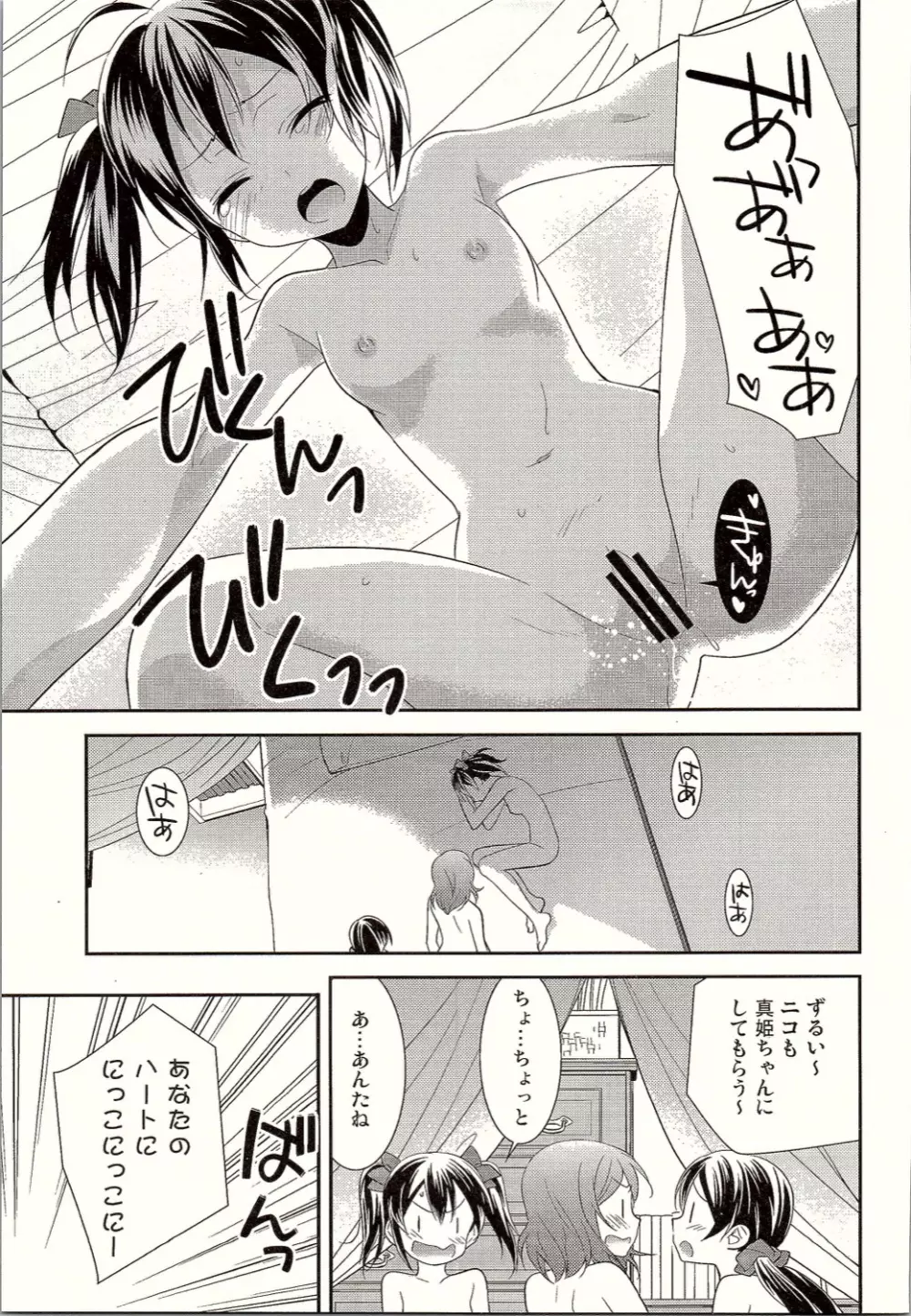 にこまきトライアングルリベンジ Page.26