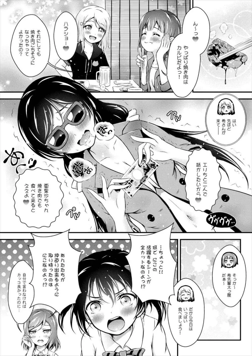 Milky Love Page.24