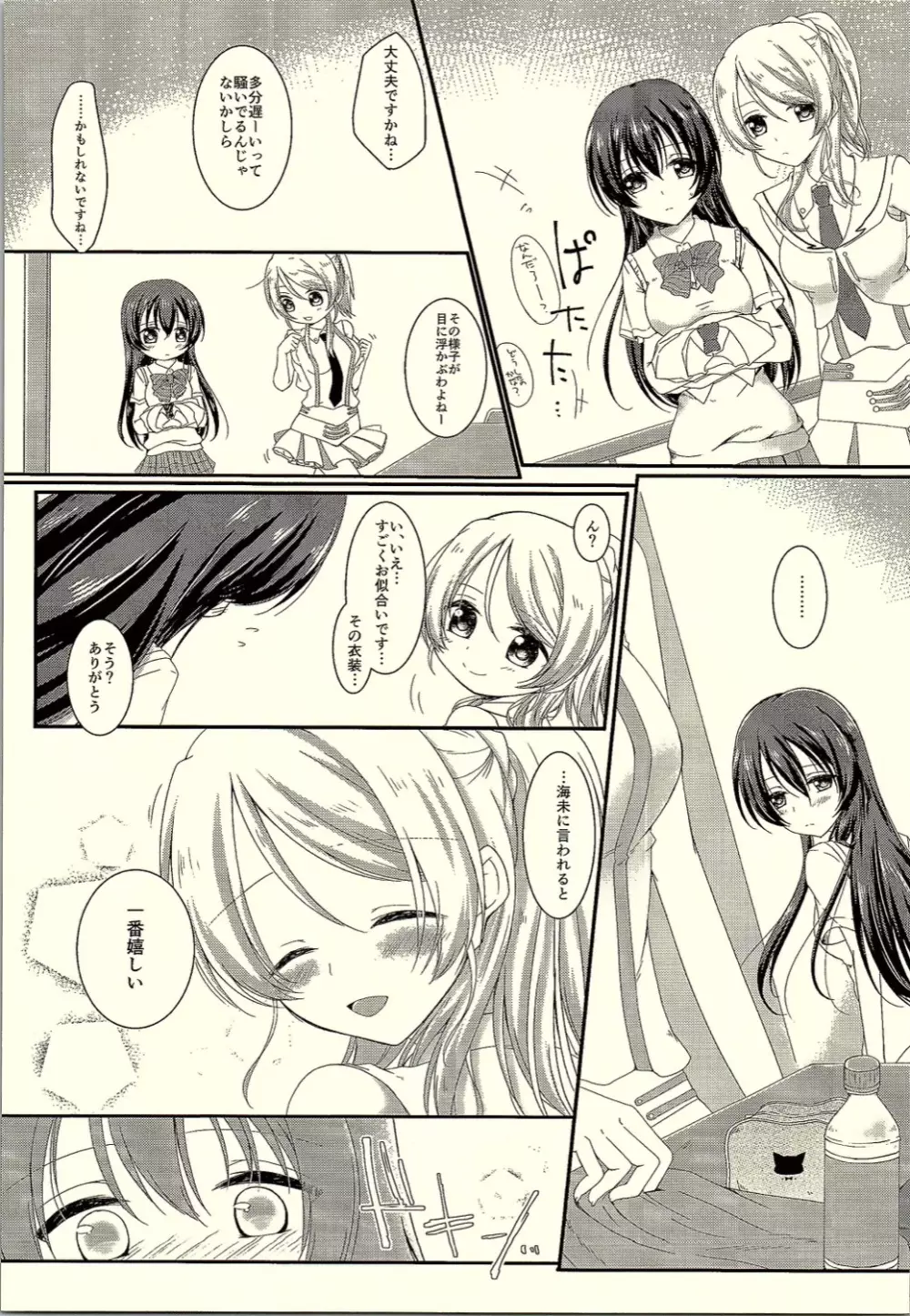 私だけ見つめて。 Page.7