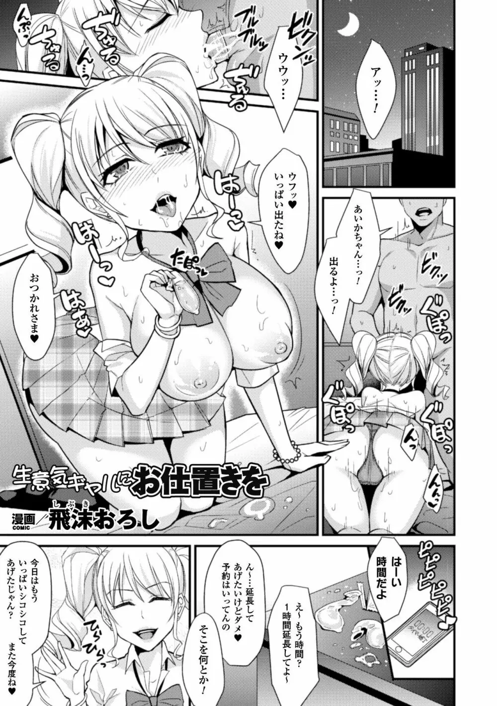 二次元コミックマガジン 器具責め快楽で絶頂地獄！Vol.1 Page.43