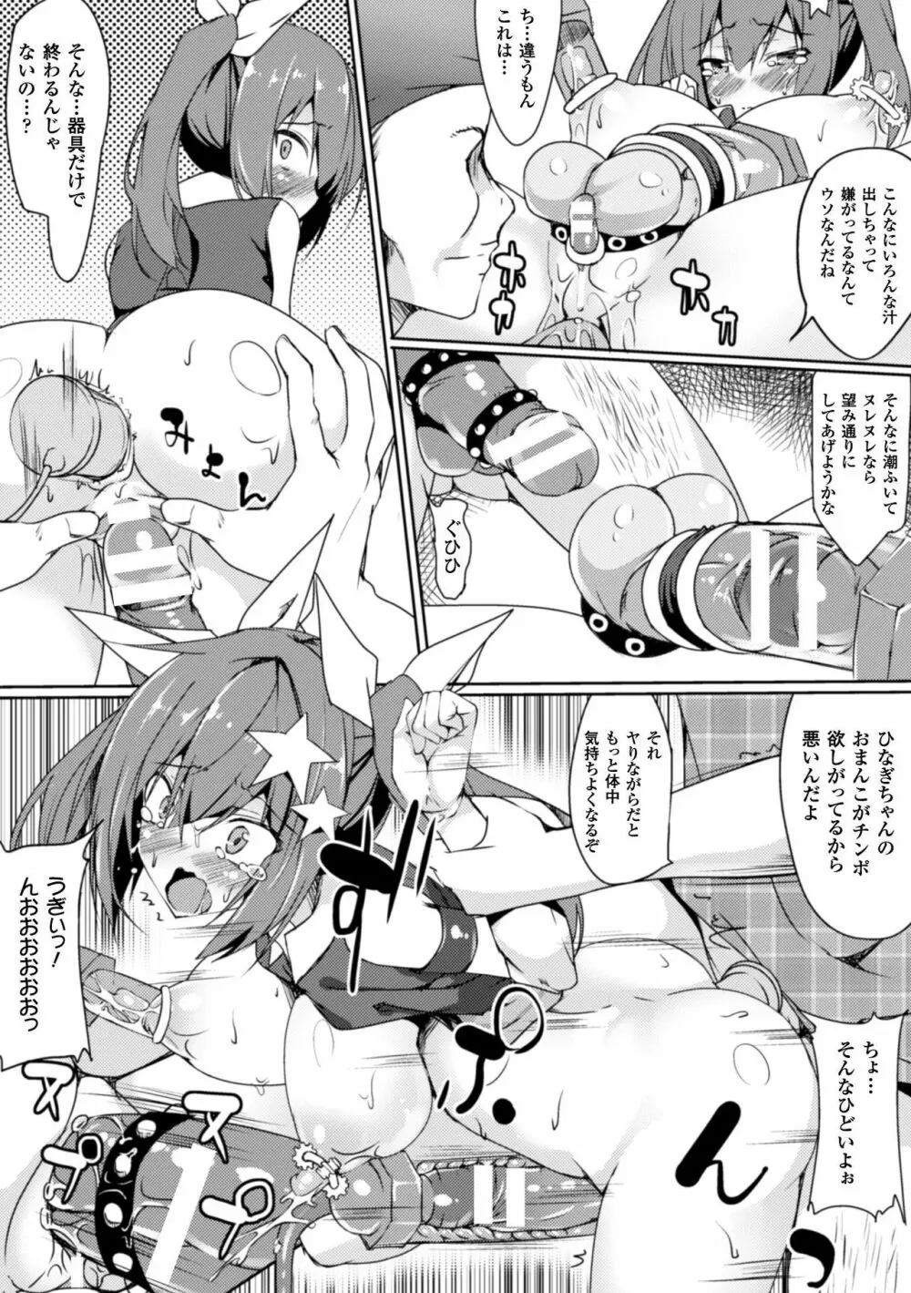 二次元コミックマガジン 器具責め快楽で絶頂地獄！Vol.1 Page.71