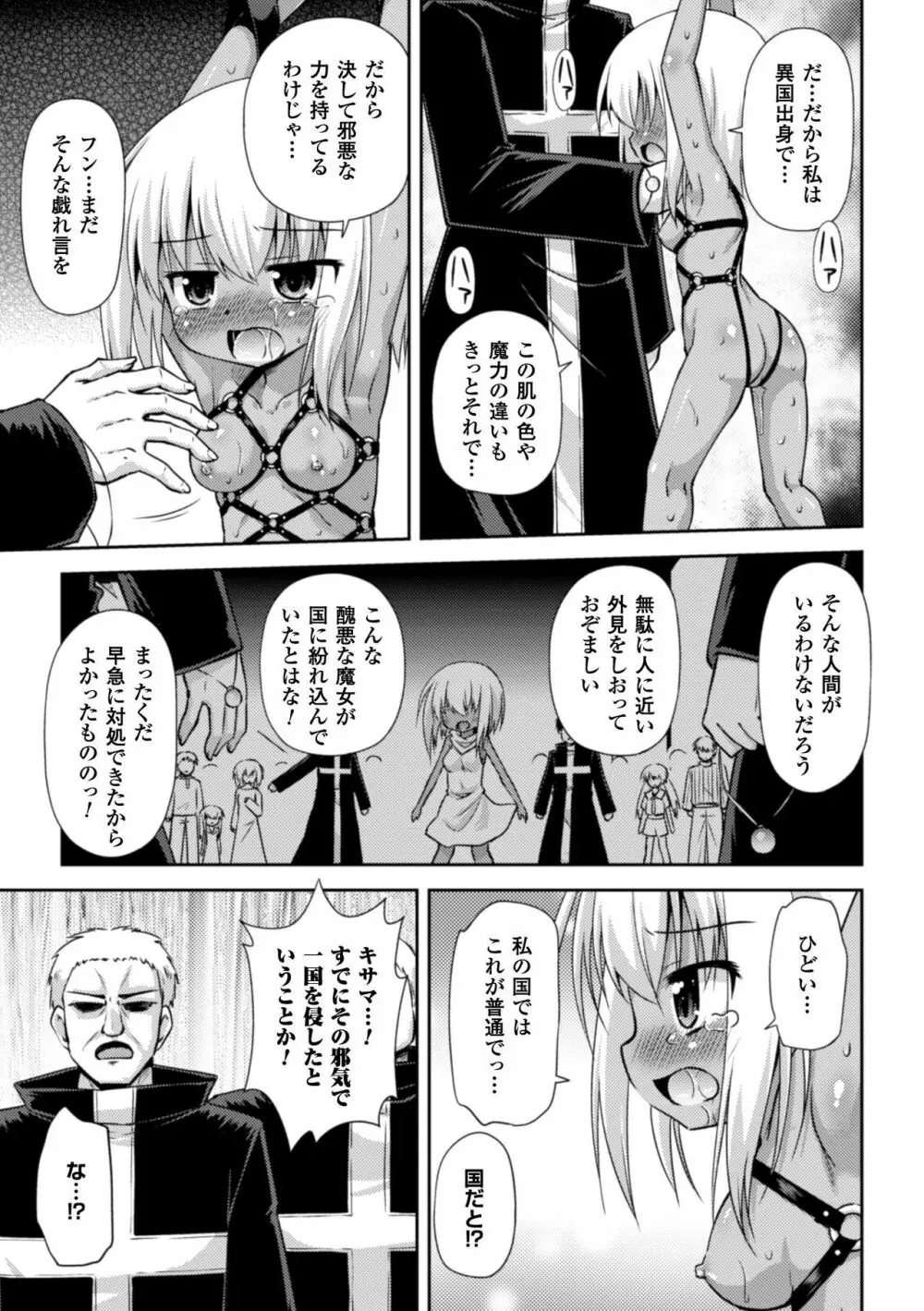 二次元コミックマガジン 器具責め快楽で絶頂地獄！Vol.1 Page.9