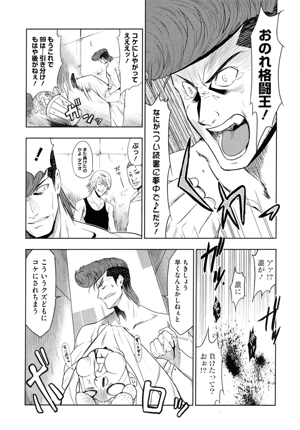 最強男と格闘王 Page.4