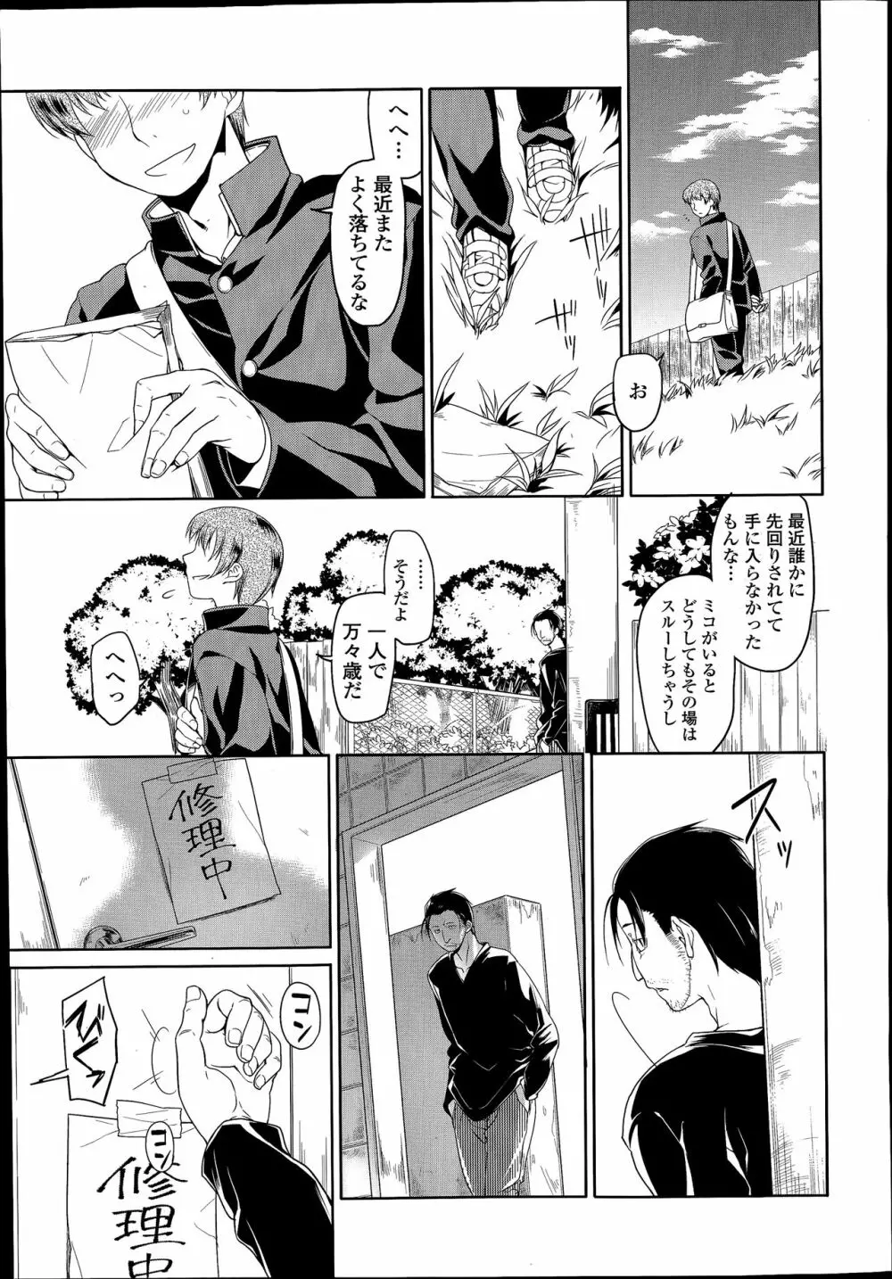 このトイレは修理中です！ Page.25