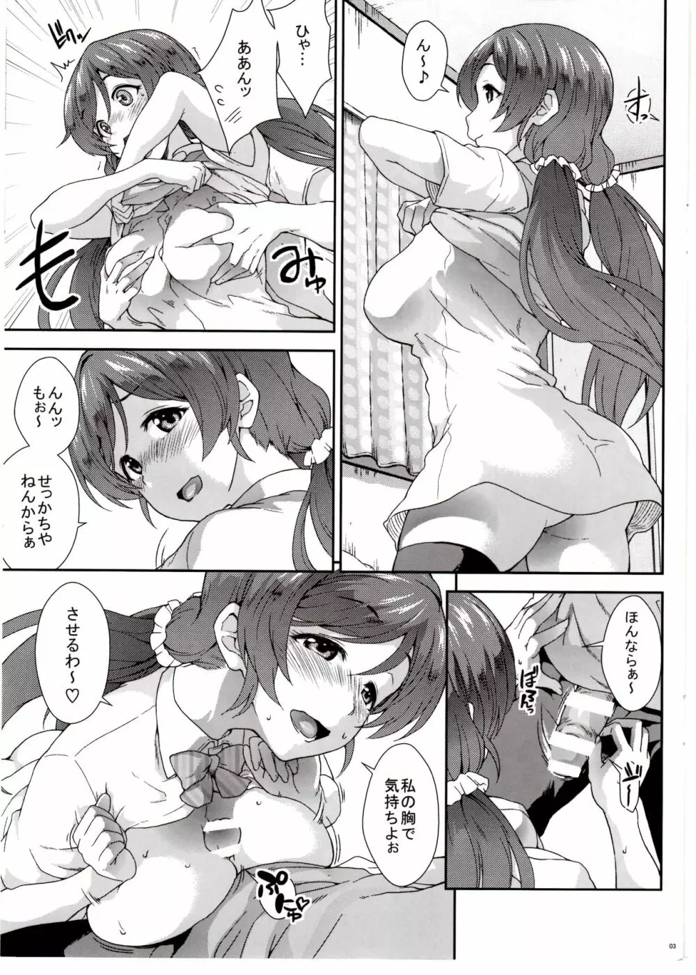 せっかちやなぁ Page.2