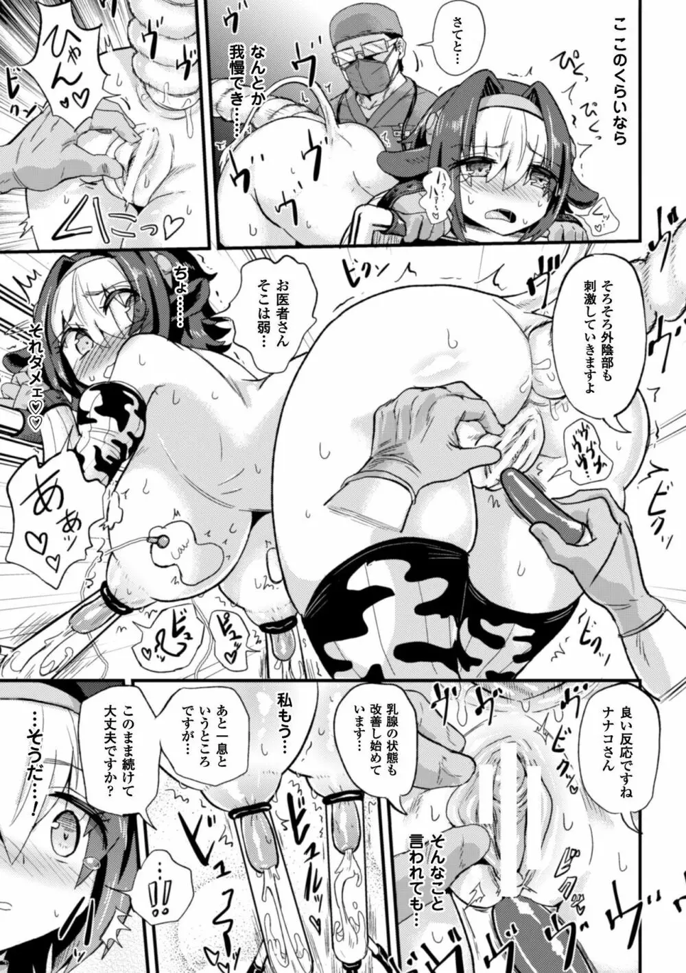二次元コミックマガジン 器具責め快楽で絶頂地獄！Vol.2 Page.15