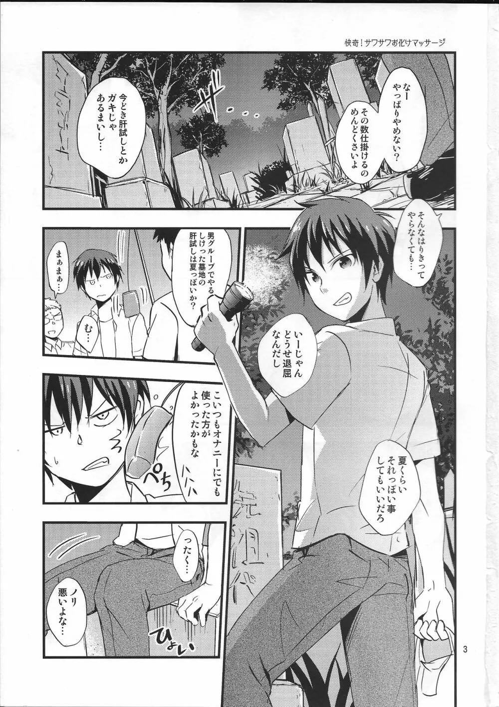 快奇！サワサワお化けマッサージ Page.2