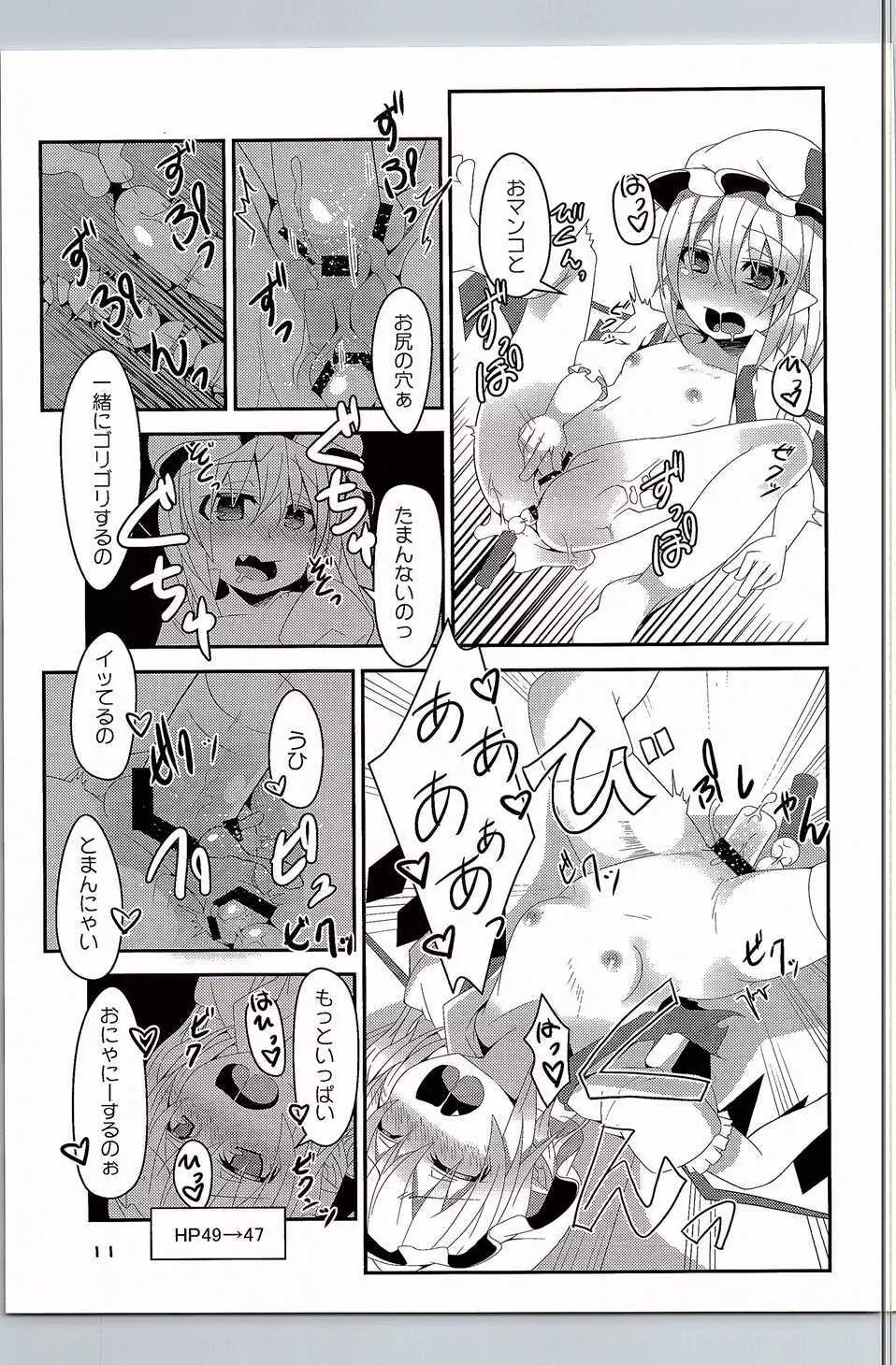 フランちゃんのエロトラップダンジョン Page.10