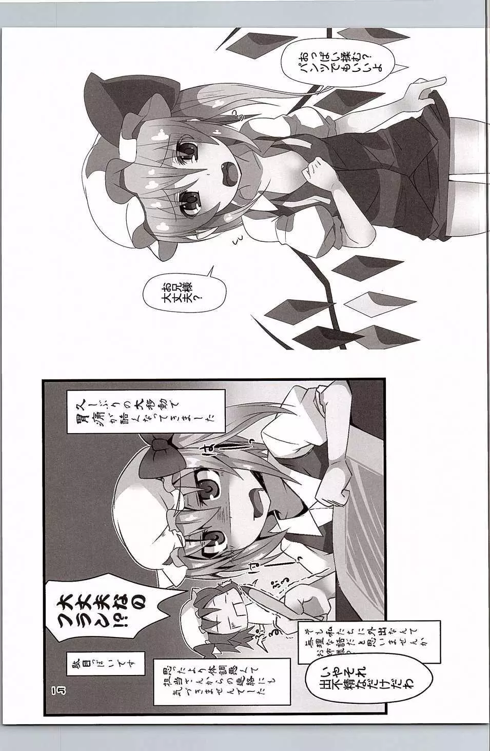 フランちゃんのエロトラップダンジョン Page.14