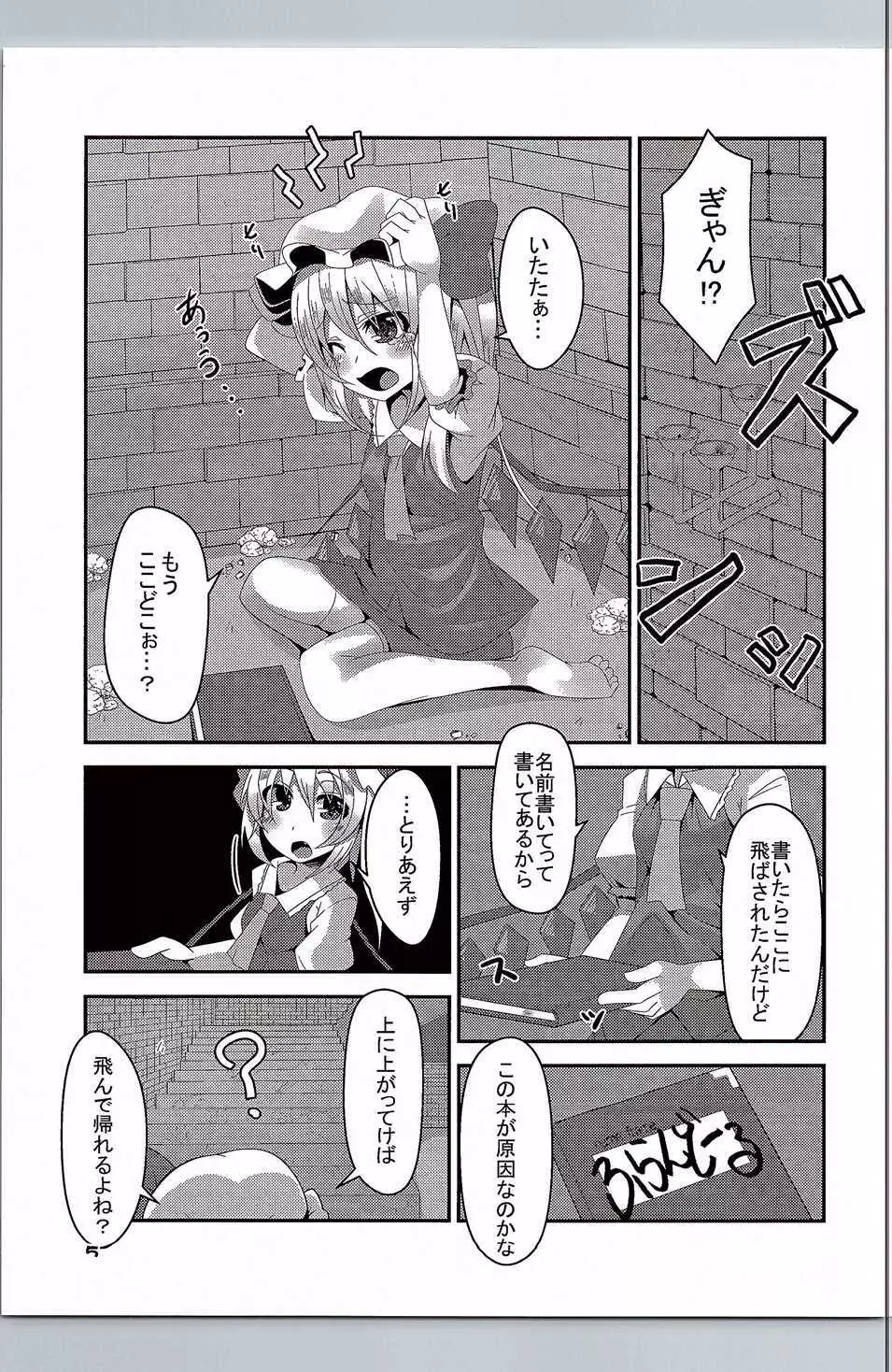 フランちゃんのエロトラップダンジョン Page.4