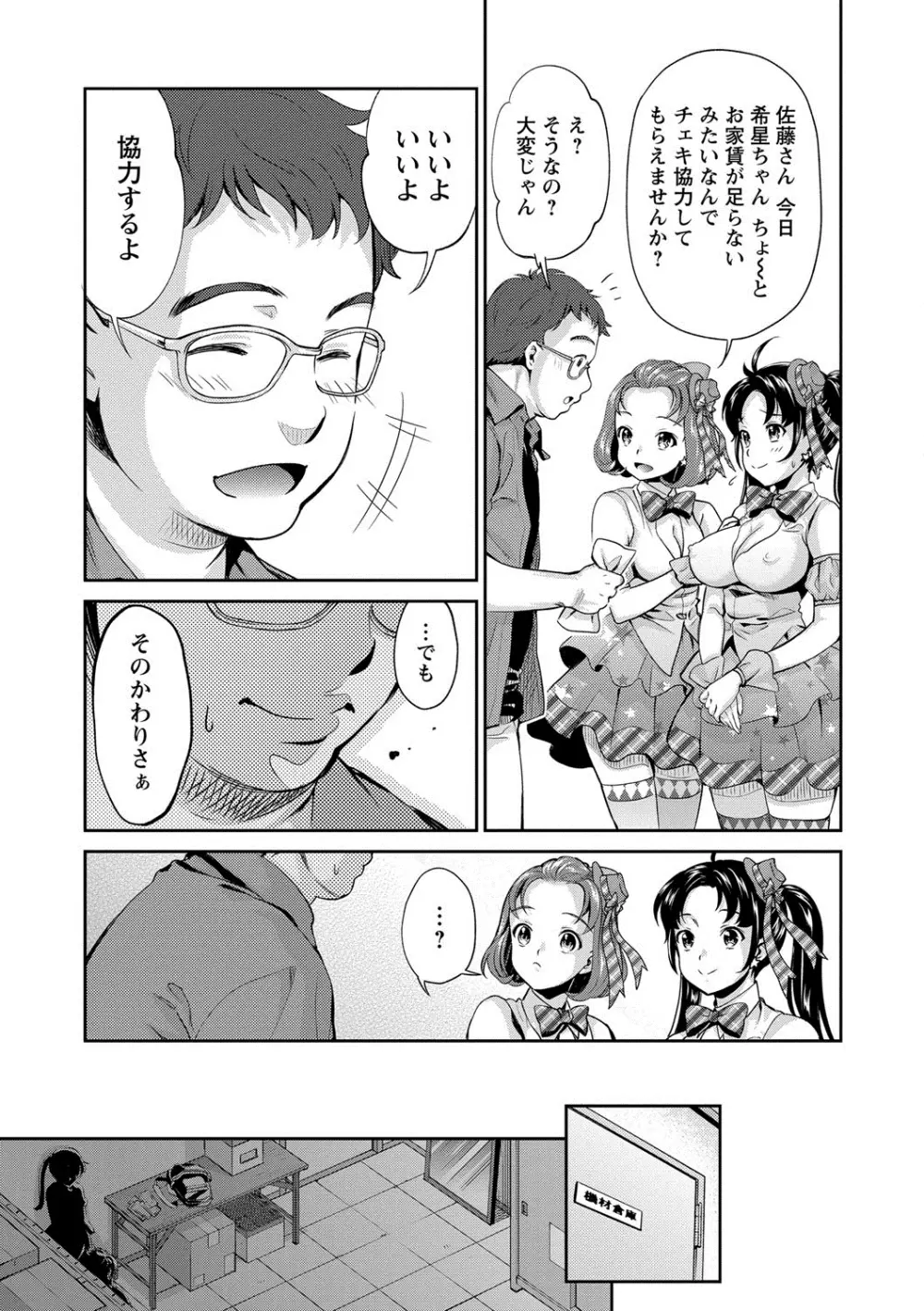 哀ドル伝説きらり☆ Page.12