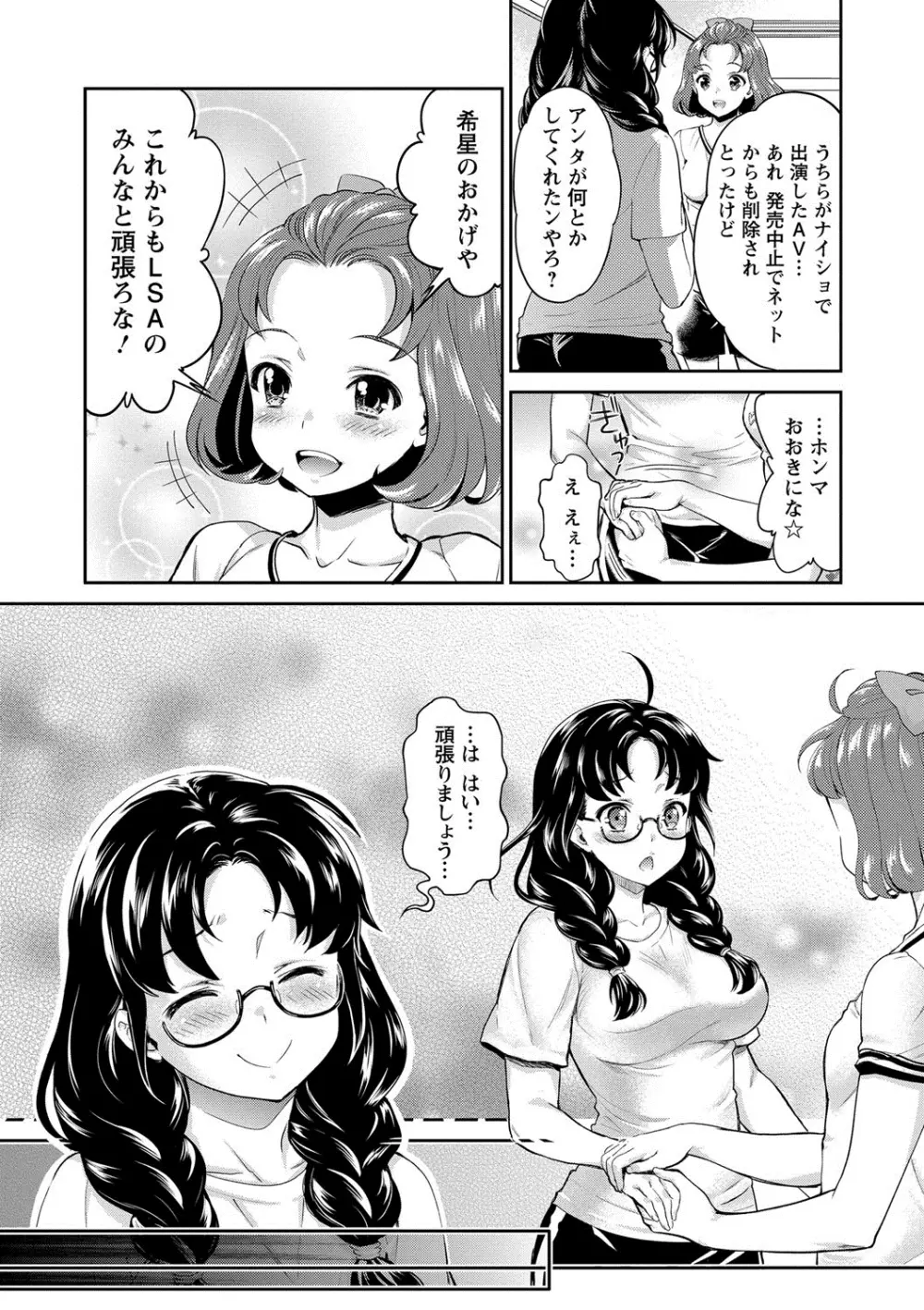 哀ドル伝説きらり☆ Page.120