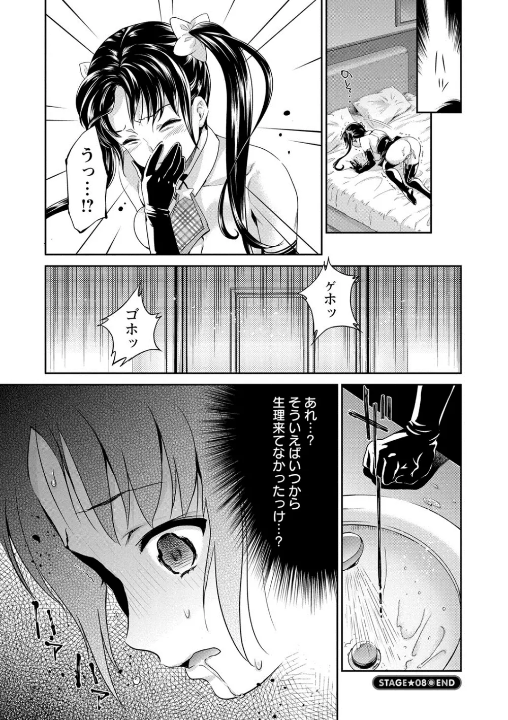 哀ドル伝説きらり☆ Page.151