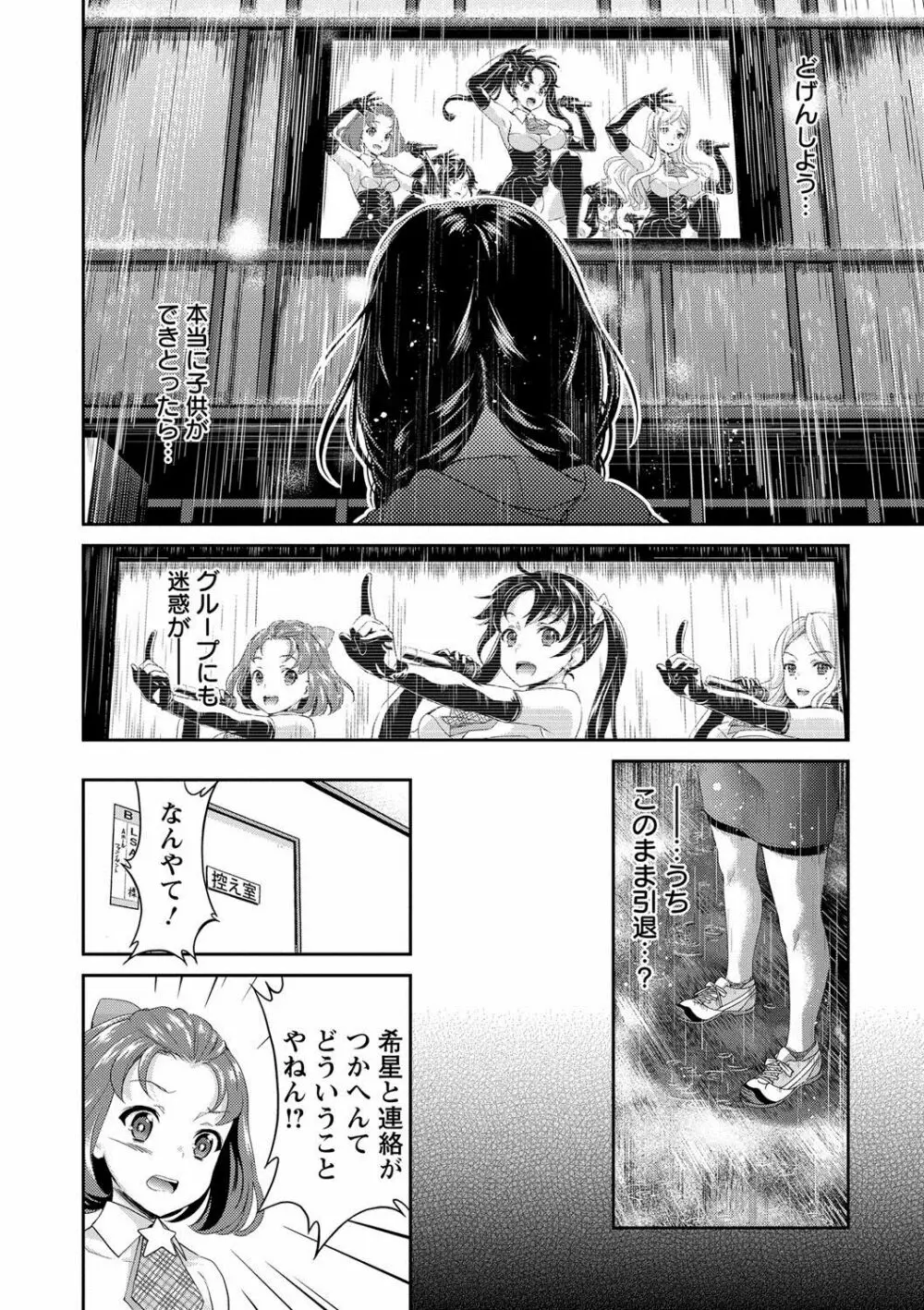 哀ドル伝説きらり☆ Page.157