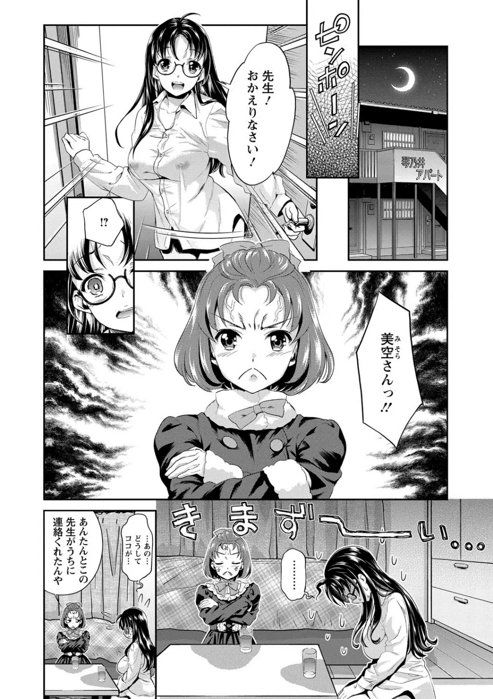 哀ドル伝説きらり☆ Page.171