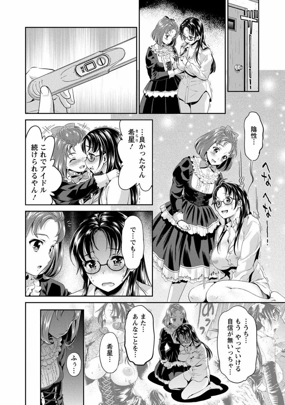 哀ドル伝説きらり☆ Page.173