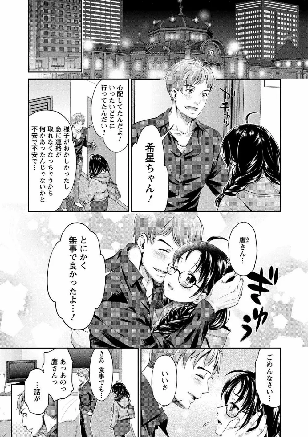 哀ドル伝説きらり☆ Page.176