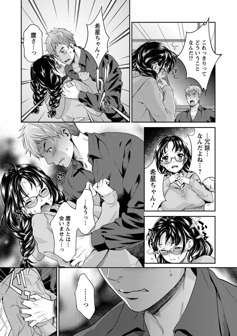 哀ドル伝説きらり☆ Page.177