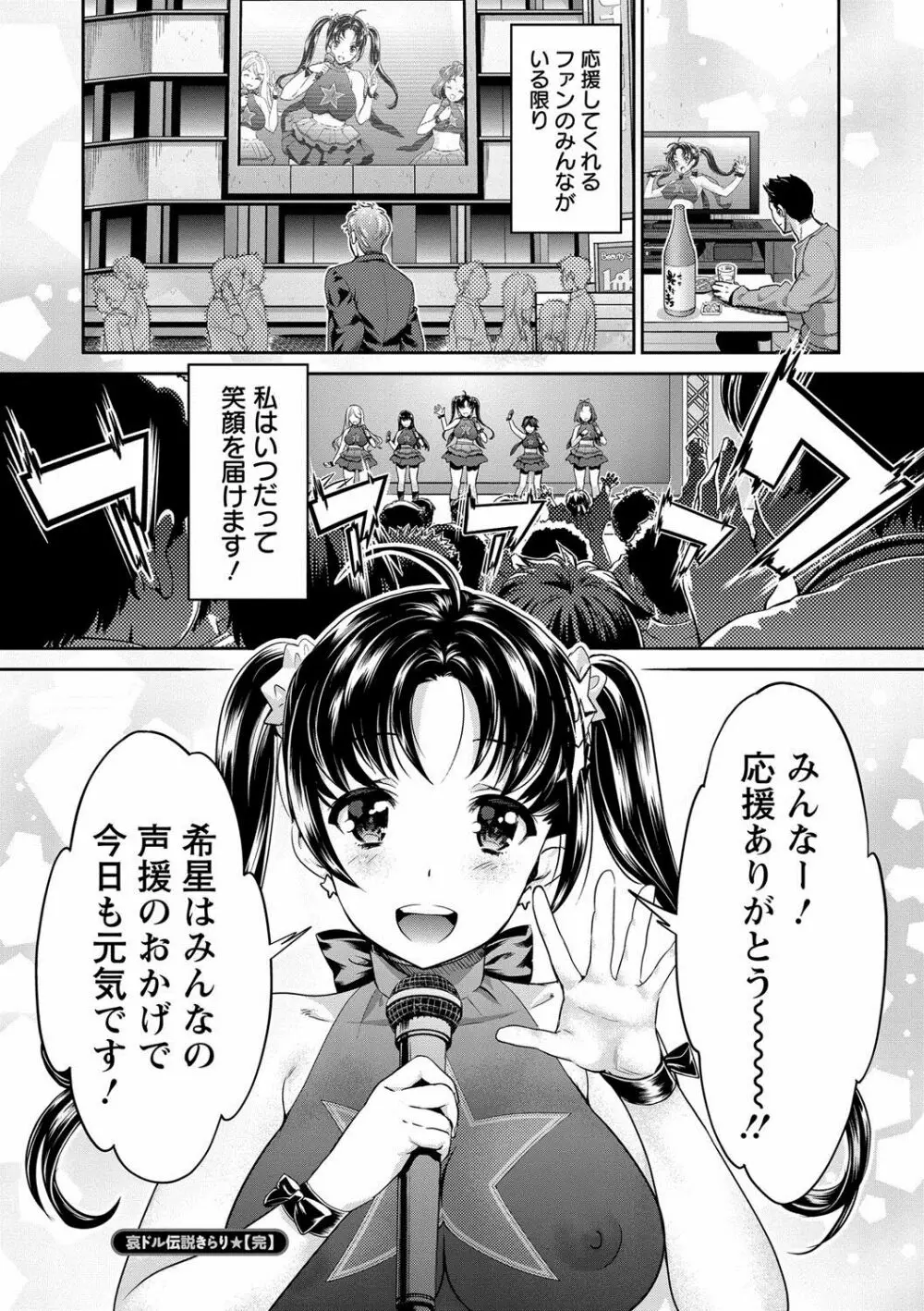 哀ドル伝説きらり☆ Page.187