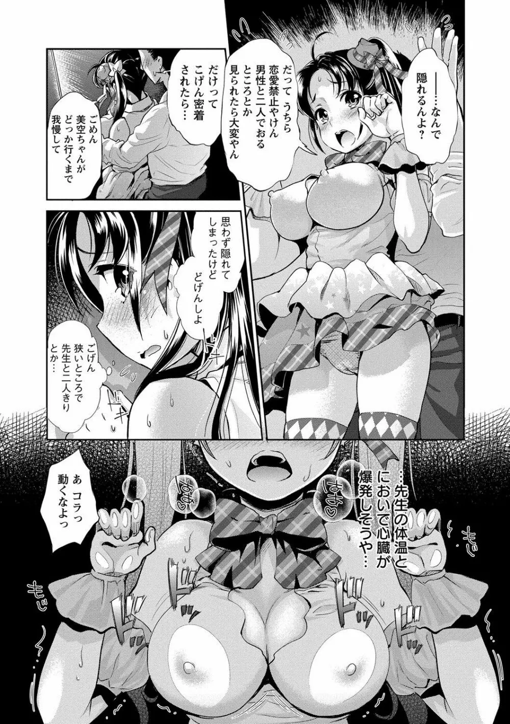 哀ドル伝説きらり☆ Page.28