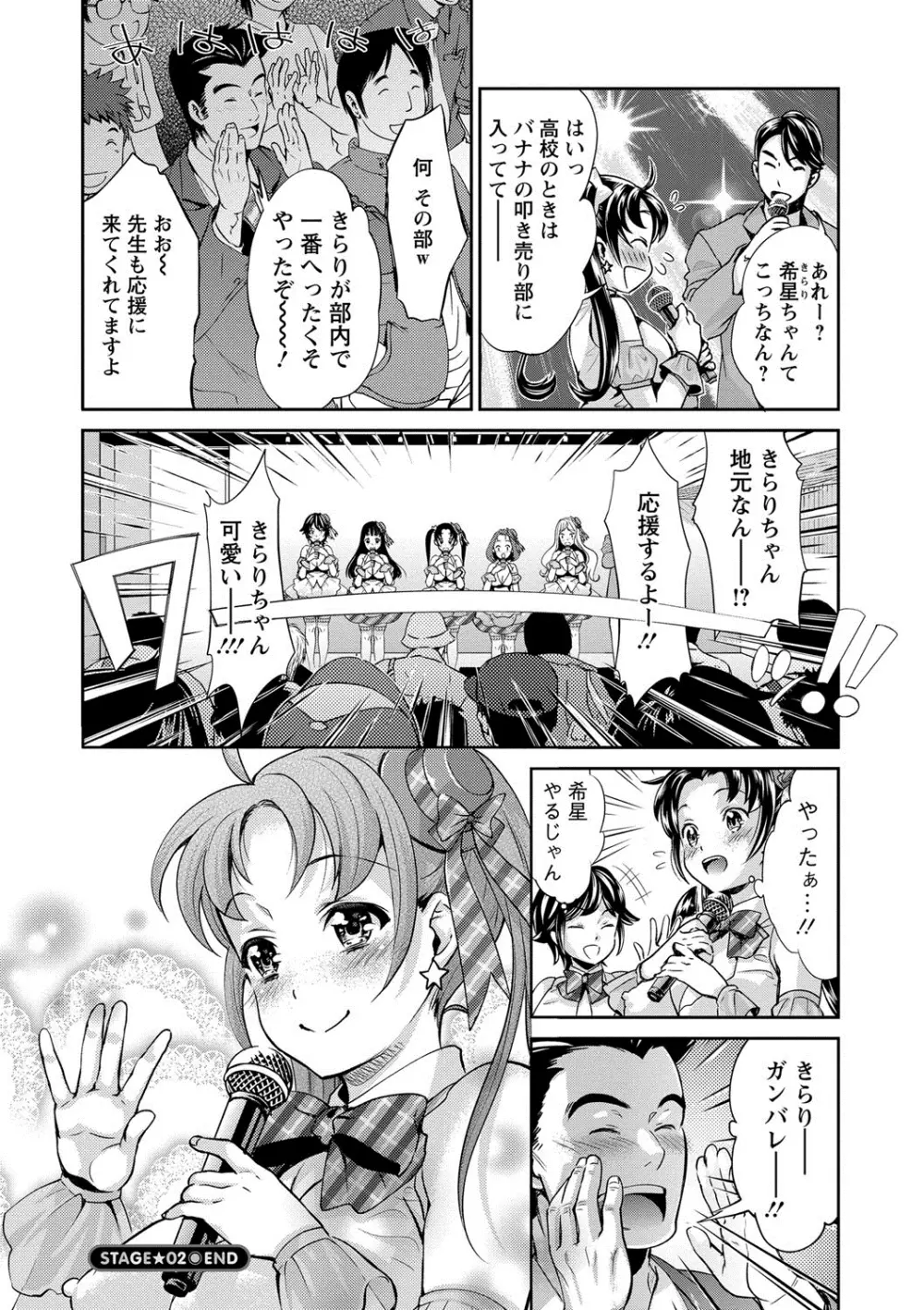 哀ドル伝説きらり☆ Page.39