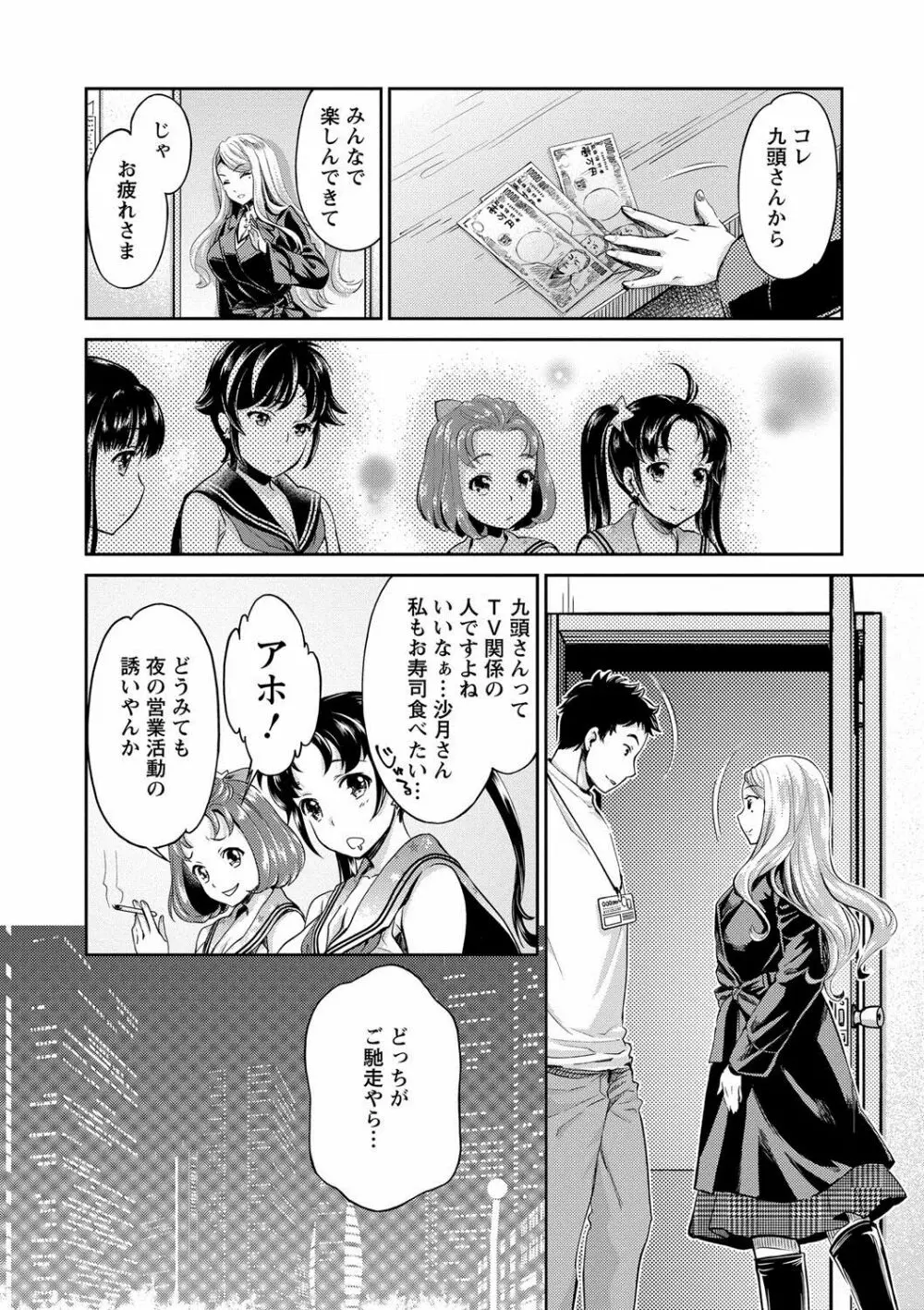 哀ドル伝説きらり☆ Page.64