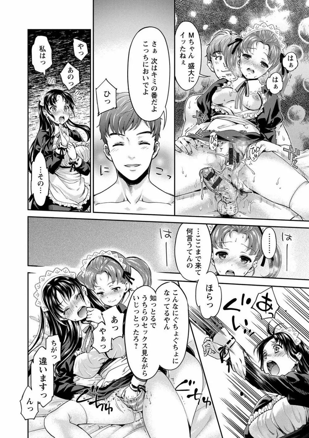 哀ドル伝説きらり☆ Page.89