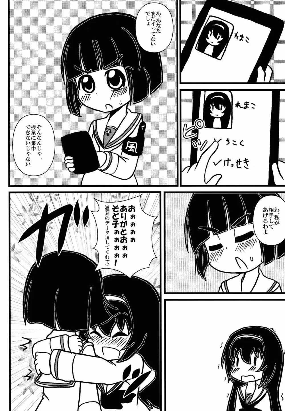 そどしどれまこ Page.10