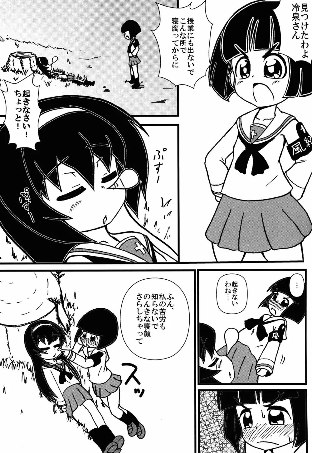 そどしどれまこ Page.3