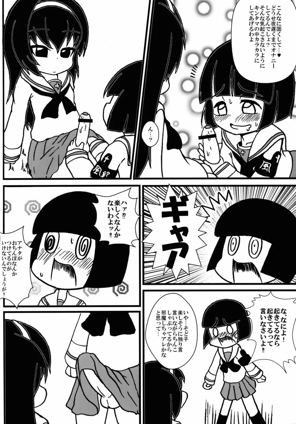 そどしどれまこ Page.6