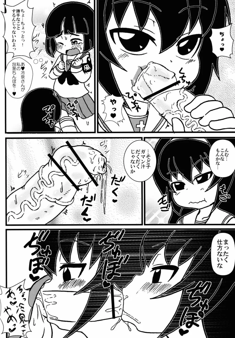 そどしどれまこ Page.8